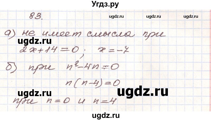 ГДЗ (Решебник) по алгебре 9 класс Арефьева И.Г. / повторение / 83