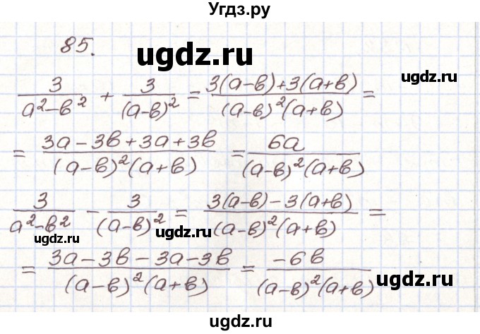 ГДЗ (Решебник) по алгебре 9 класс Арефьева И.Г. / повторение / 85