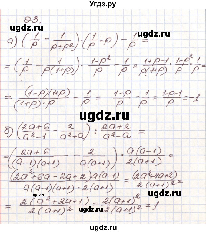 ГДЗ (Решебник) по алгебре 9 класс Арефьева И.Г. / повторение / 93