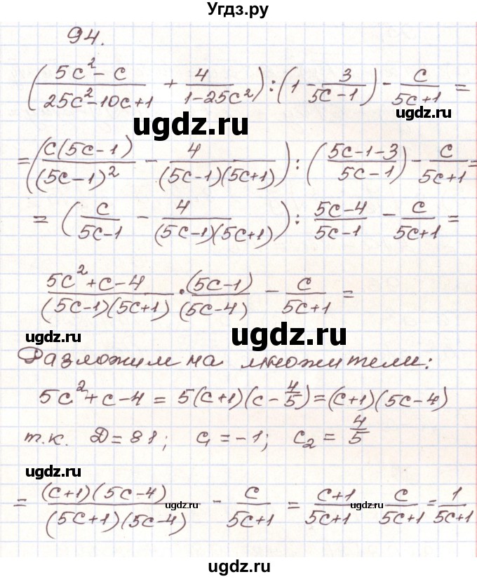 ГДЗ (Решебник) по алгебре 9 класс Арефьева И.Г. / повторение / 94