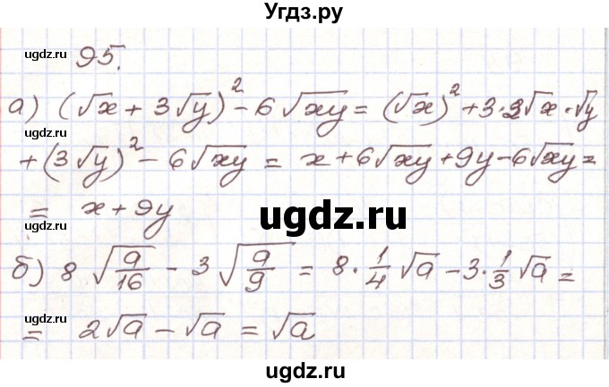 ГДЗ (Решебник) по алгебре 9 класс Арефьева И.Г. / повторение / 95