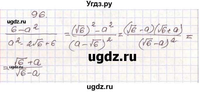 ГДЗ (Решебник) по алгебре 9 класс Арефьева И.Г. / повторение / 96