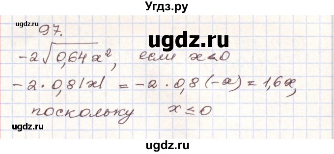 ГДЗ (Решебник) по алгебре 9 класс Арефьева И.Г. / повторение / 97