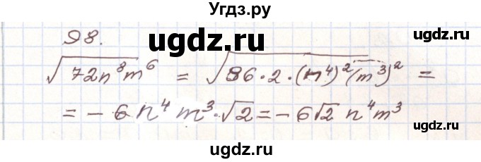 ГДЗ (Решебник) по алгебре 9 класс Арефьева И.Г. / повторение / 98
