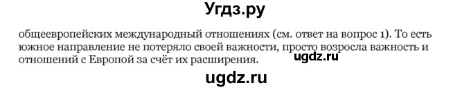 ГДЗ (Решебник) по истории 10 класс А.А. Данилов / § 32 / 8(продолжение 2)