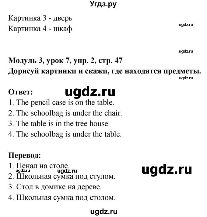 ГДЗ (Решебник) по английскому языку 1 класс (Starlight starter) Баранова К.М. / страница / 47(продолжение 2)