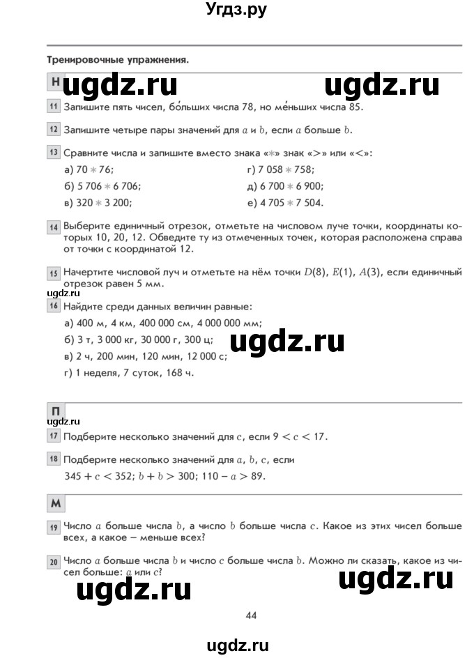 ГДЗ (Учебник) по математике 5 класс Козлова С.А. / часть 1. страница / 44