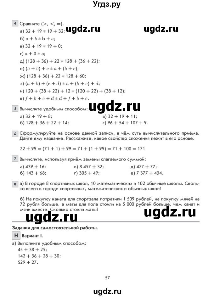 ГДЗ (Учебник) по математике 5 класс Козлова С.А. / часть 1. страница / 57