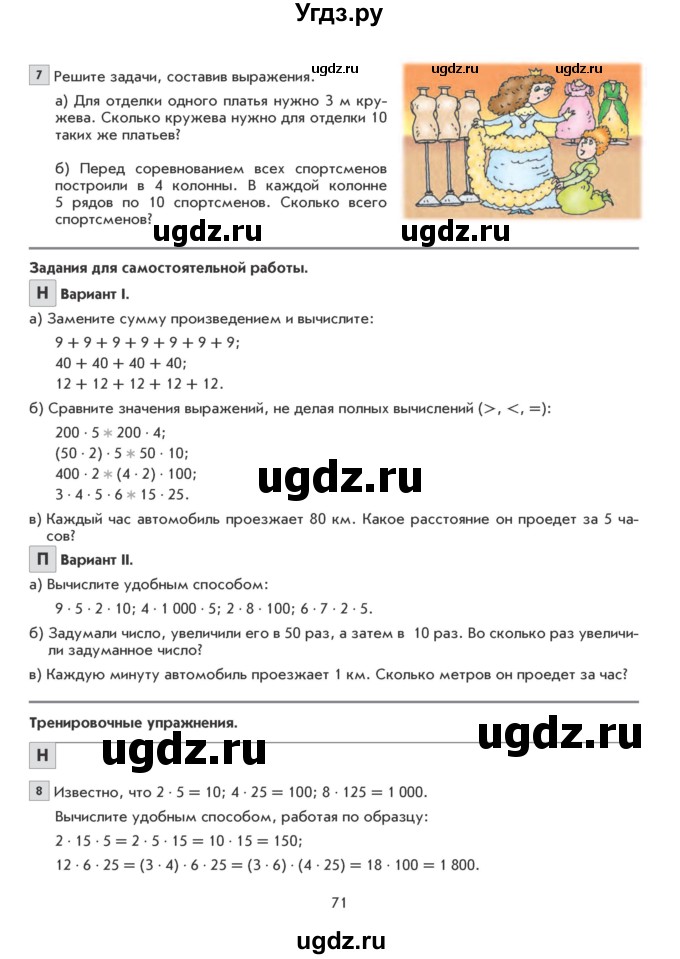 ГДЗ (Учебник) по математике 5 класс Козлова С.А. / часть 1. страница / 71