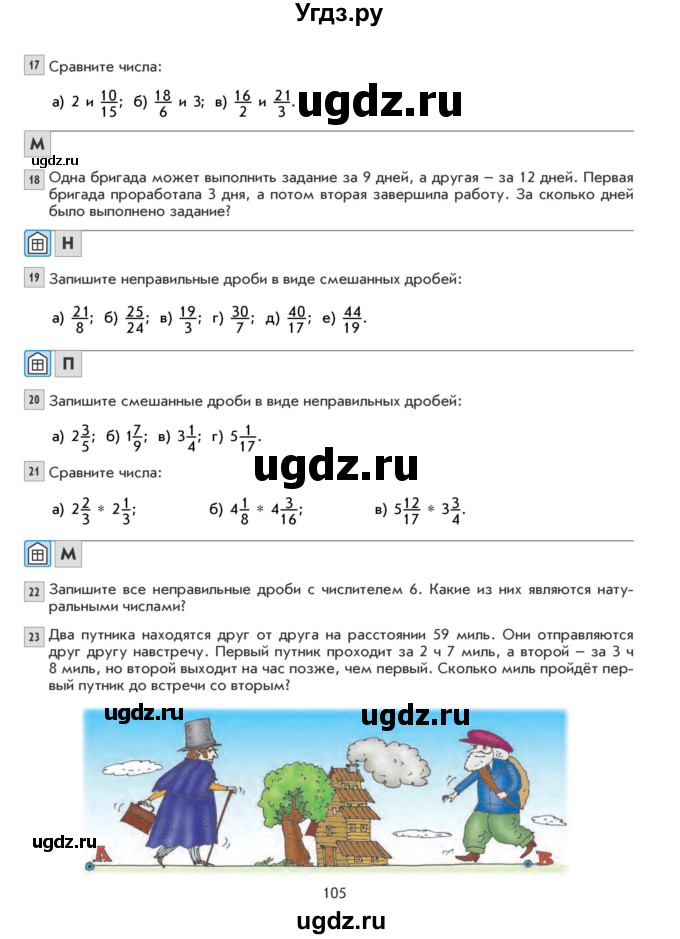 ГДЗ (Учебник) по математике 5 класс Козлова С.А. / часть 2. страница / 105