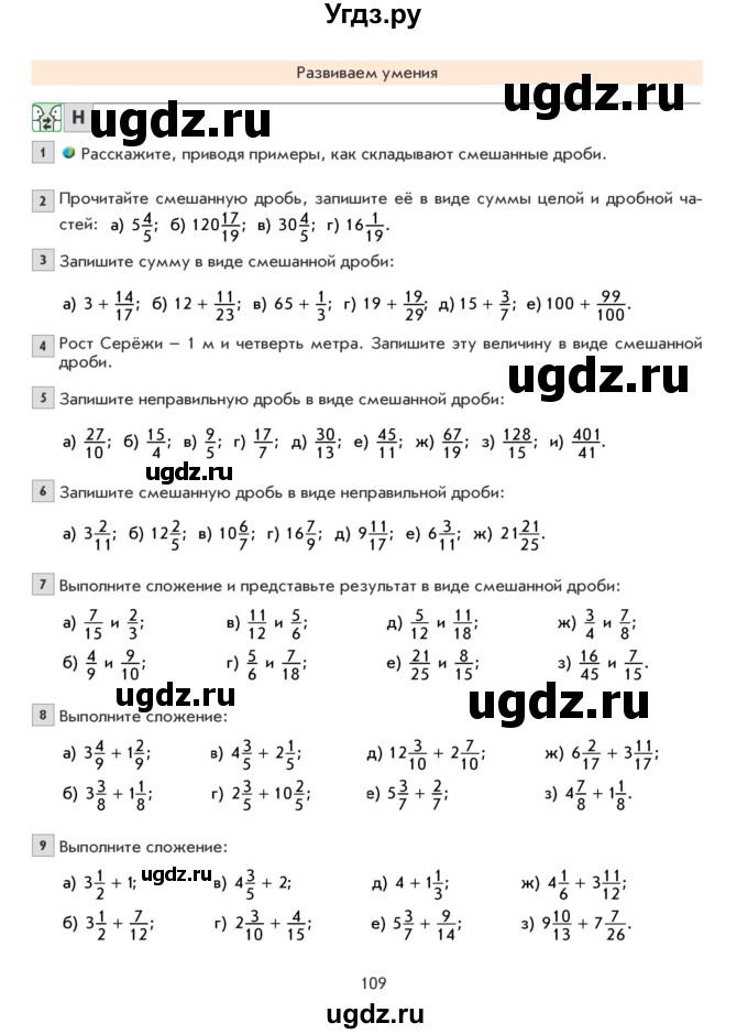 ГДЗ (Учебник) по математике 5 класс Козлова С.А. / часть 2. страница / 109