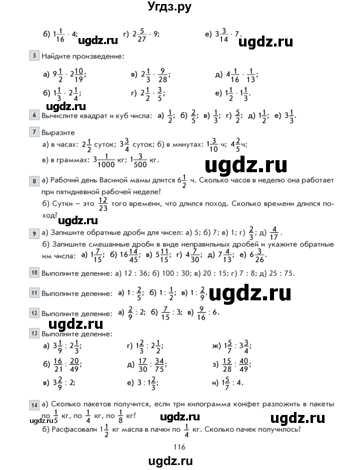 ГДЗ (Учебник) по математике 5 класс Козлова С.А. / часть 2. страница / 116