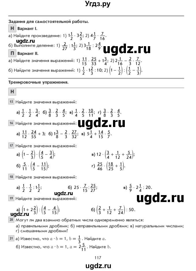 ГДЗ (Учебник) по математике 5 класс Козлова С.А. / часть 2. страница / 117