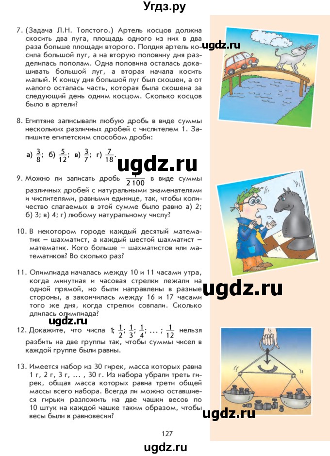 ГДЗ (Учебник) по математике 5 класс Козлова С.А. / часть 2. страница / 127