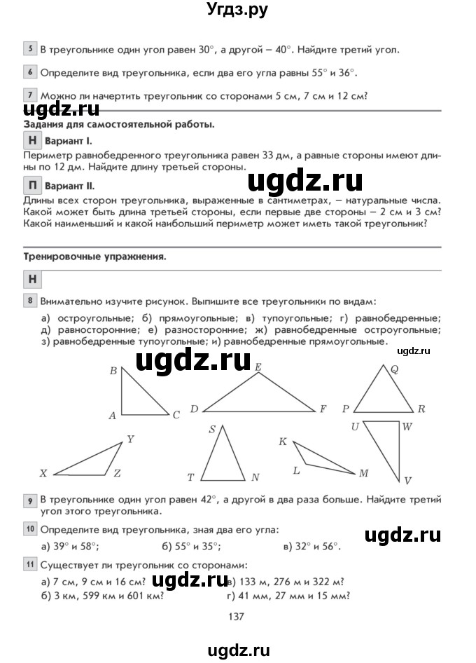 ГДЗ (Учебник) по математике 5 класс Козлова С.А. / часть 2. страница / 137