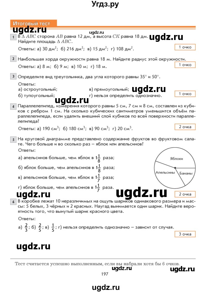 ГДЗ (Учебник) по математике 5 класс Козлова С.А. / часть 2. страница / 197
