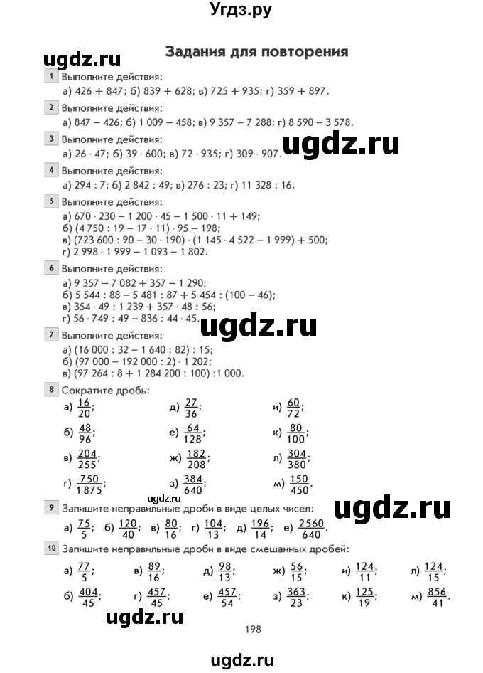 ГДЗ (Учебник) по математике 5 класс Козлова С.А. / часть 2. страница / 198