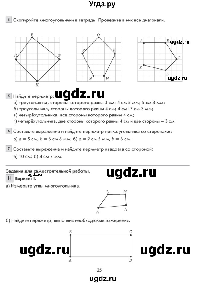 ГДЗ (Учебник) по математике 5 класс Козлова С.А. / часть 2. страница / 25