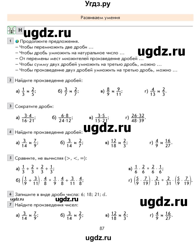 ГДЗ (Учебник) по математике 5 класс Козлова С.А. / часть 2. страница / 87