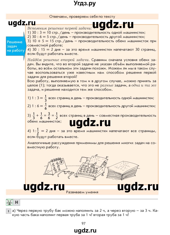 ГДЗ (Учебник) по математике 5 класс Козлова С.А. / часть 2. страница / 97