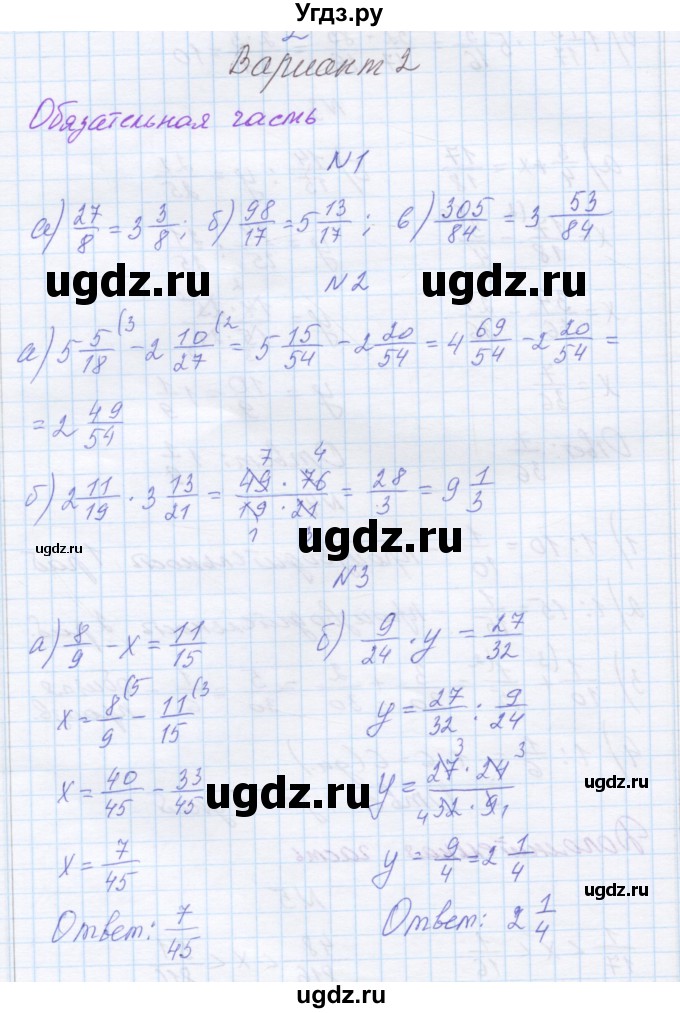 ГДЗ (Решебник) по математике 6 класс (контрольные работы) Козлова С.А. / КР-1. вариант / 2