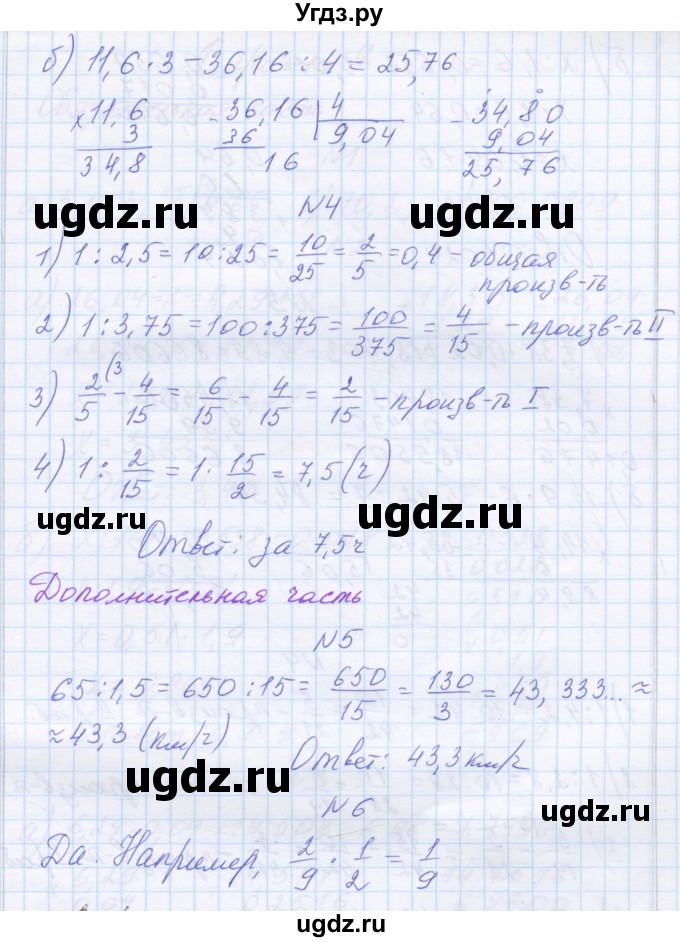 ГДЗ (Решебник) по математике 6 класс (контрольные работы) Козлова С.А. / КР-2. вариант / 2(продолжение 2)