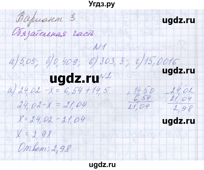 ГДЗ (Решебник) по математике 6 класс (контрольные работы) Козлова С.А. / КР-2. вариант / 3