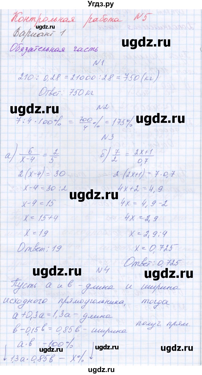 ГДЗ (Решебник) по математике 6 класс (контрольные работы) Козлова С.А. / КР-5. вариант / 1