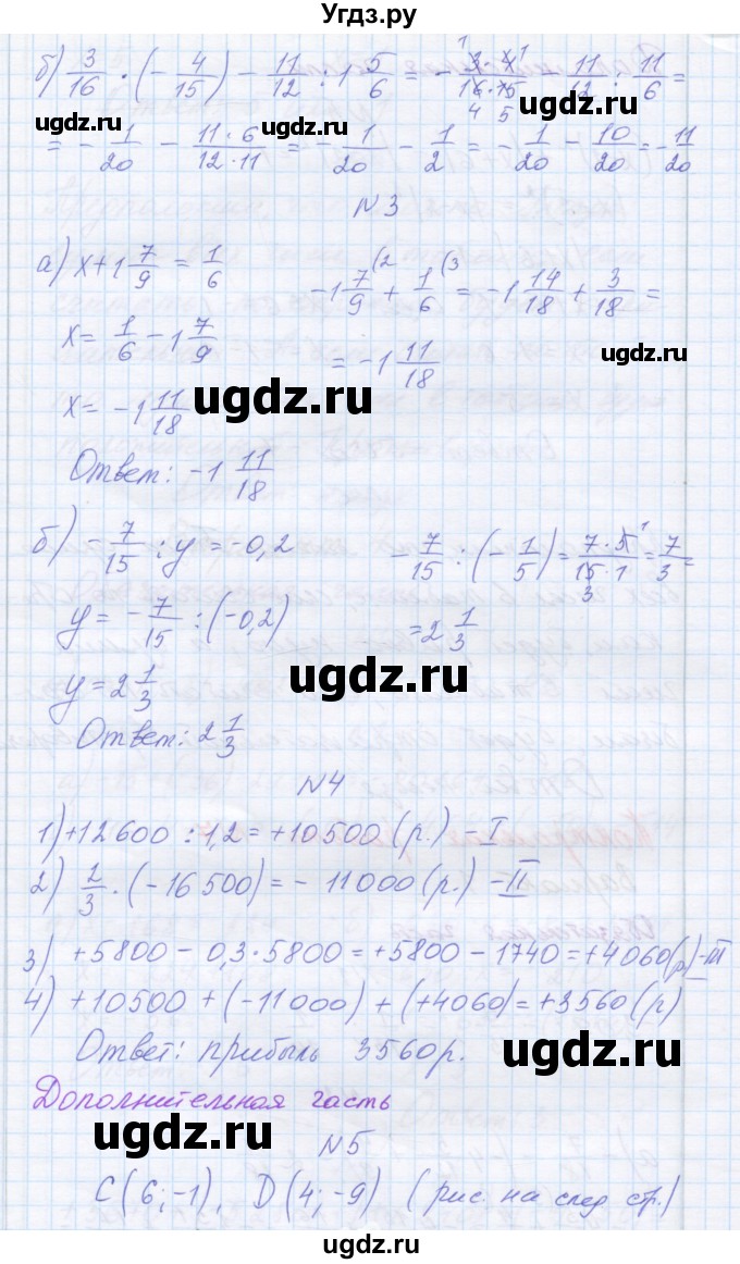 ГДЗ (Решебник) по математике 6 класс (контрольные работы) Козлова С.А. / КР-7. вариант / 1(продолжение 2)