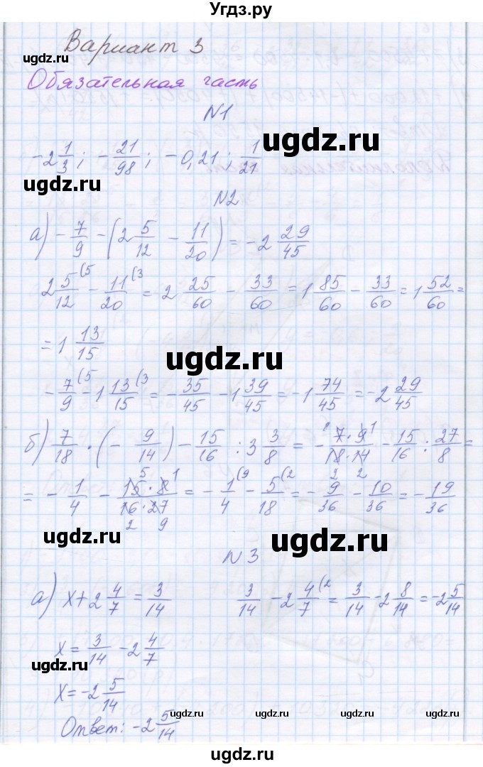 ГДЗ (Решебник) по математике 6 класс (контрольные работы) Козлова С.А. / КР-7. вариант / 3