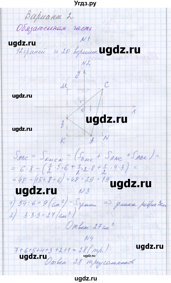 ГДЗ (Решебник) по математике 6 класс (контрольные работы) Козлова С.А. / КР-9. вариант / 2