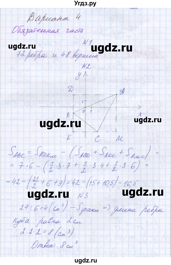 ГДЗ (Решебник) по математике 6 класс (контрольные работы) Козлова С.А. / КР-9. вариант / 4
