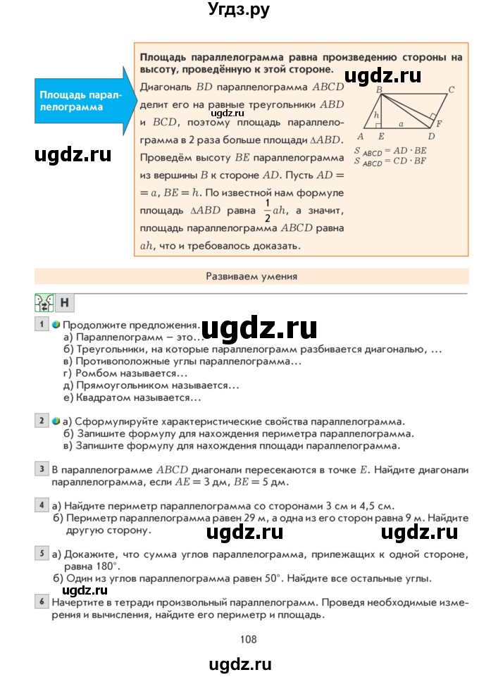 ГДЗ (Учебник) по математике 6 класс Козлова С.А. / часть 1. страница / 108