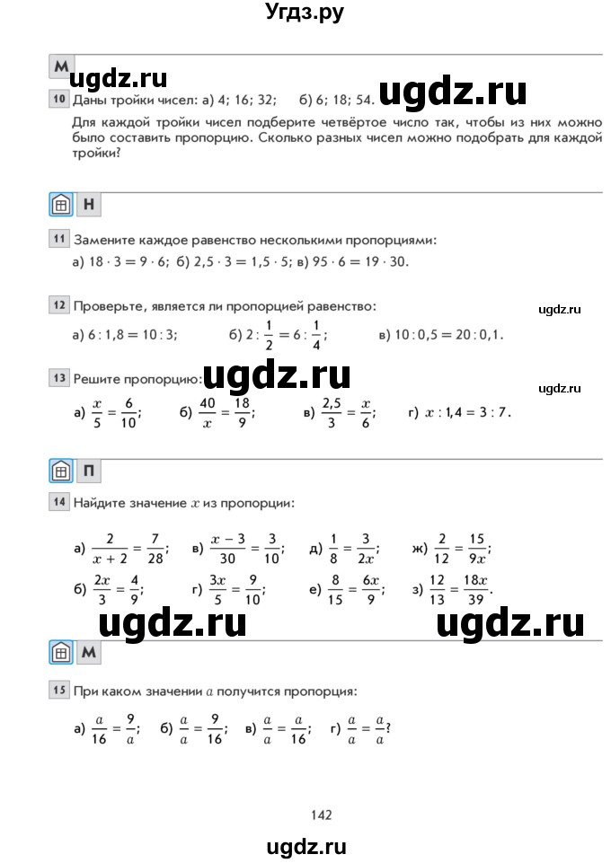 ГДЗ (Учебник) по математике 6 класс Козлова С.А. / часть 1. страница / 142