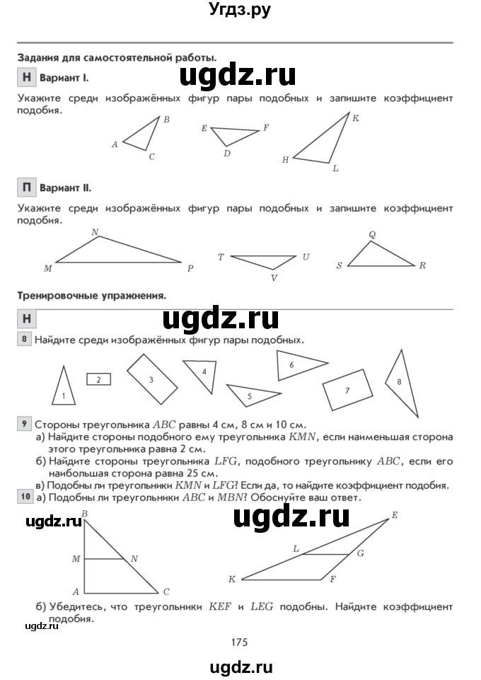 ГДЗ (Учебник) по математике 6 класс Козлова С.А. / часть 1. страница / 175