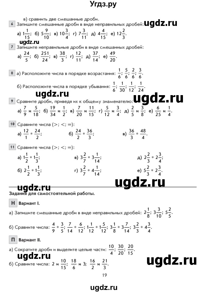 ГДЗ (Учебник) по математике 6 класс Козлова С.А. / часть 1. страница / 19