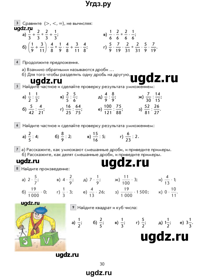 ГДЗ (Учебник) по математике 6 класс Козлова С.А. / часть 1. страница / 30