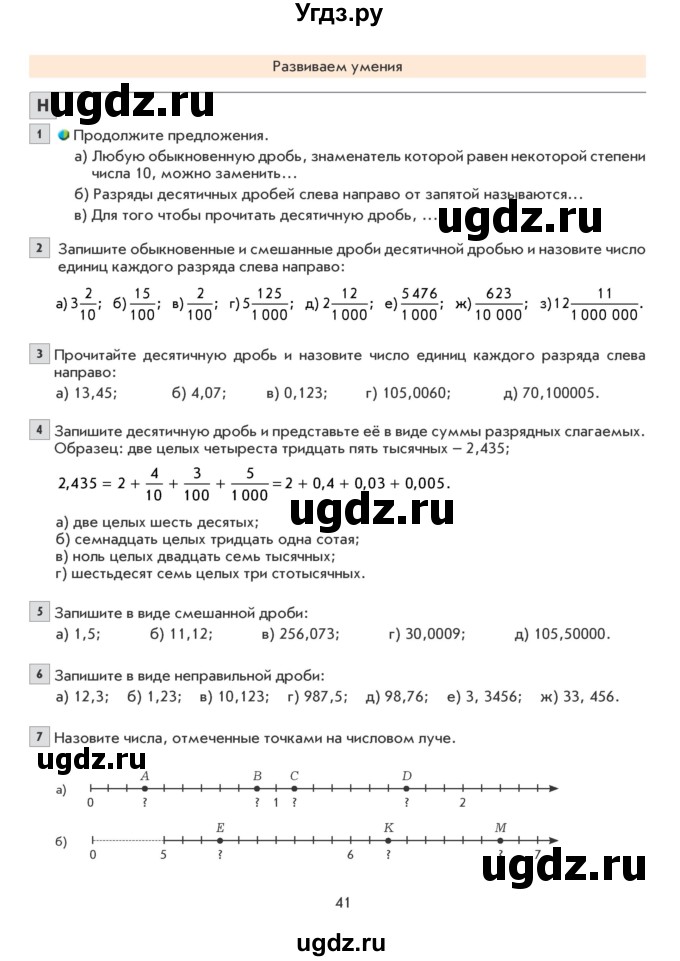 ГДЗ (Учебник) по математике 6 класс Козлова С.А. / часть 1. страница / 41
