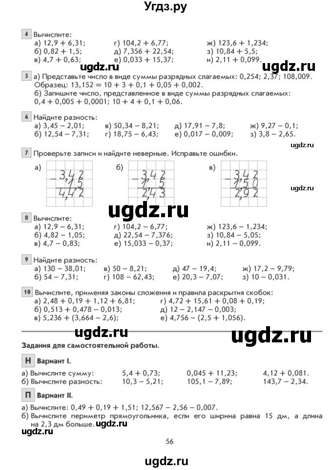 ГДЗ (Учебник) по математике 6 класс Козлова С.А. / часть 1. страница / 56