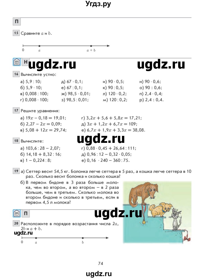 ГДЗ (Учебник) по математике 6 класс Козлова С.А. / часть 1. страница / 74