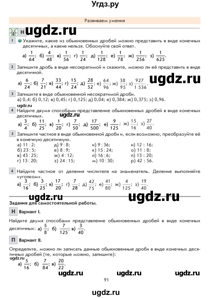 ГДЗ (Учебник) по математике 6 класс Козлова С.А. / часть 1. страница / 91