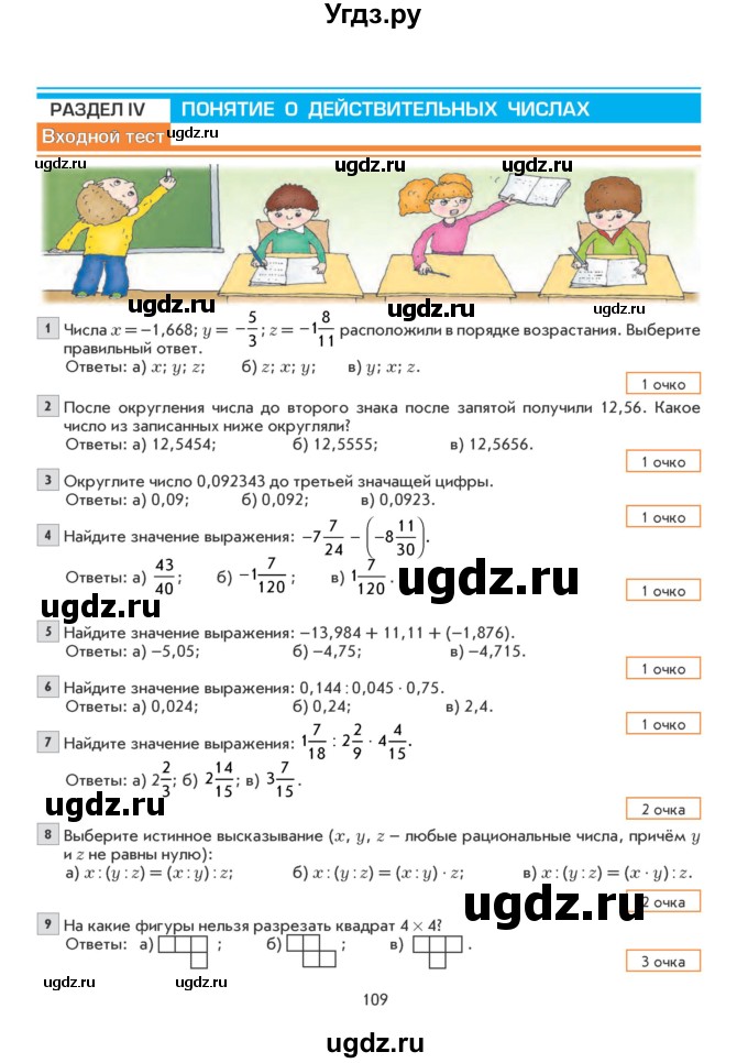 ГДЗ (Учебник) по математике 6 класс Козлова С.А. / часть 2. страница / 109