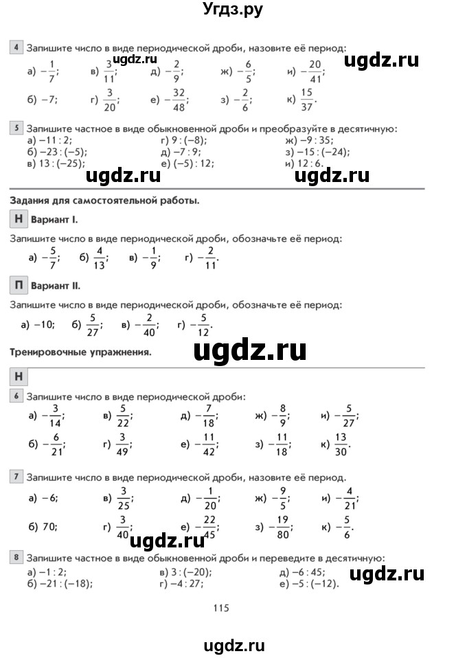 ГДЗ (Учебник) по математике 6 класс Козлова С.А. / часть 2. страница / 115