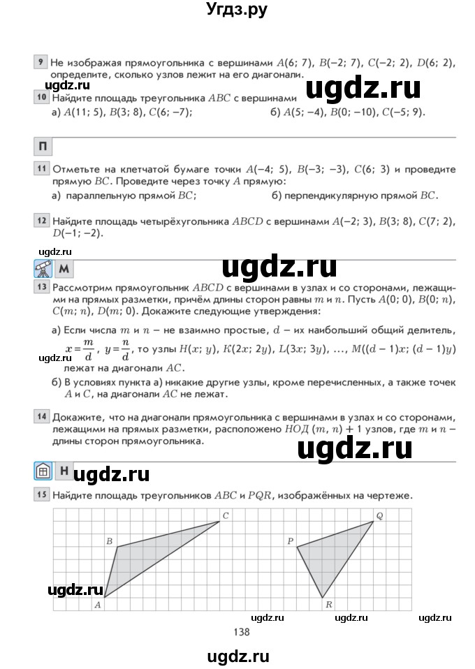 ГДЗ (Учебник) по математике 6 класс Козлова С.А. / часть 2. страница / 138