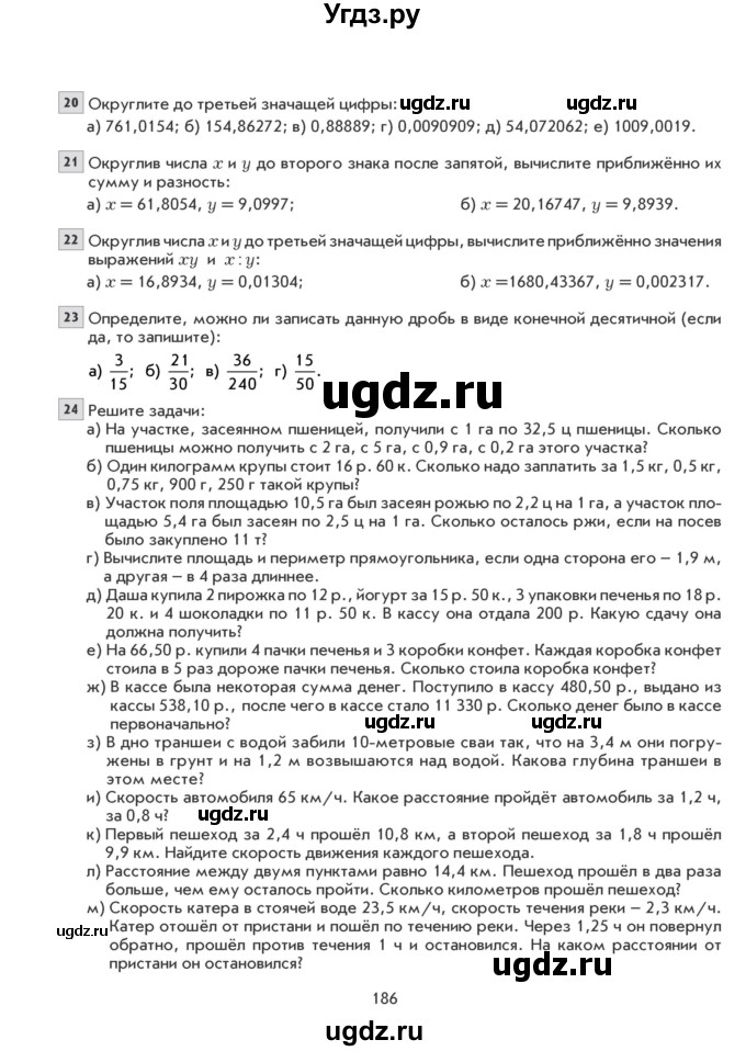 ГДЗ (Учебник) по математике 6 класс Козлова С.А. / часть 2. страница / 186