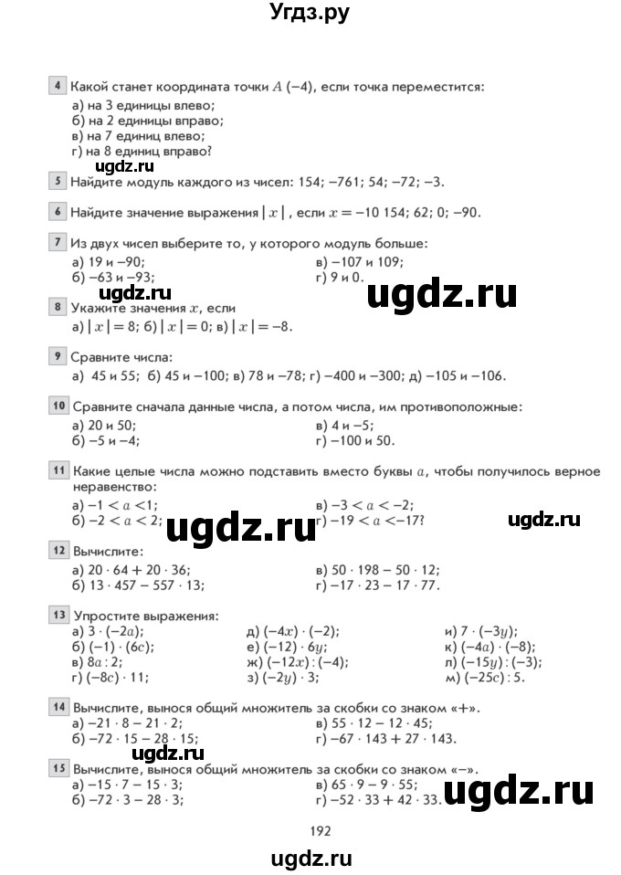 ГДЗ (Учебник) по математике 6 класс Козлова С.А. / часть 2. страница / 192
