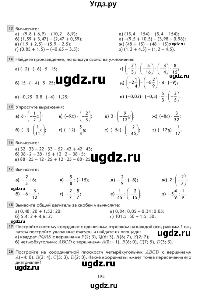 ГДЗ (Учебник) по математике 6 класс Козлова С.А. / часть 2. страница / 195