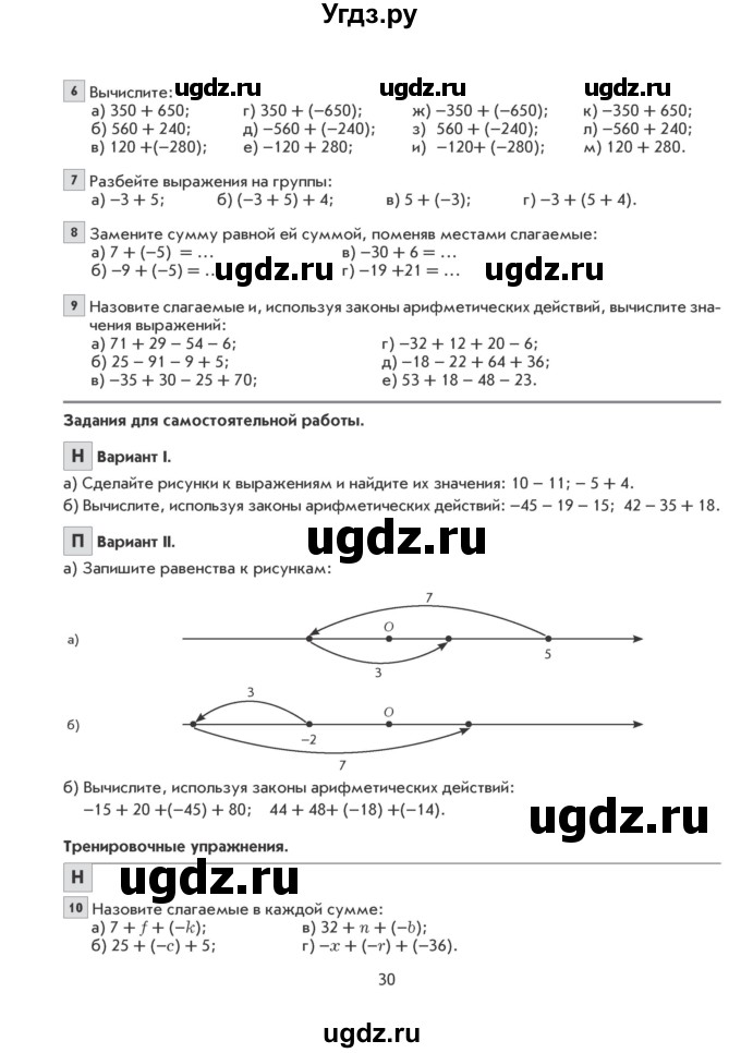 ГДЗ (Учебник) по математике 6 класс Козлова С.А. / часть 2. страница / 30