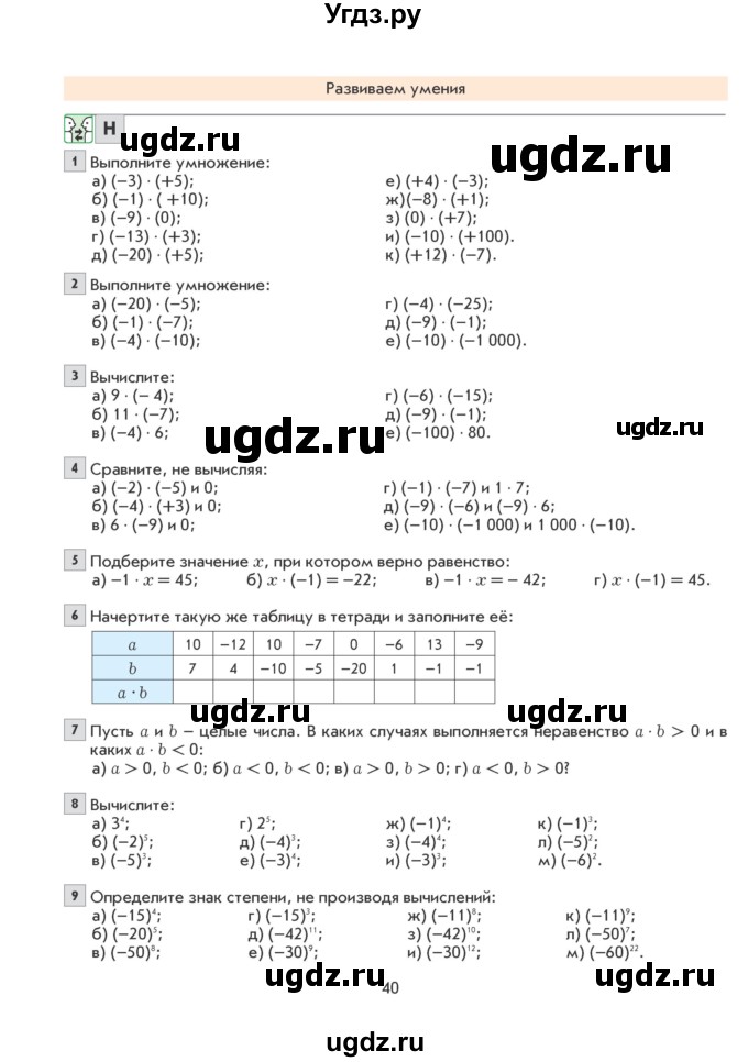 ГДЗ (Учебник) по математике 6 класс Козлова С.А. / часть 2. страница / 40