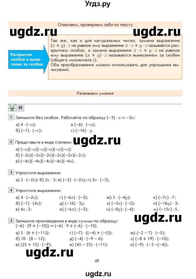 ГДЗ (Учебник) по математике 6 класс Козлова С.А. / часть 2. страница / 49